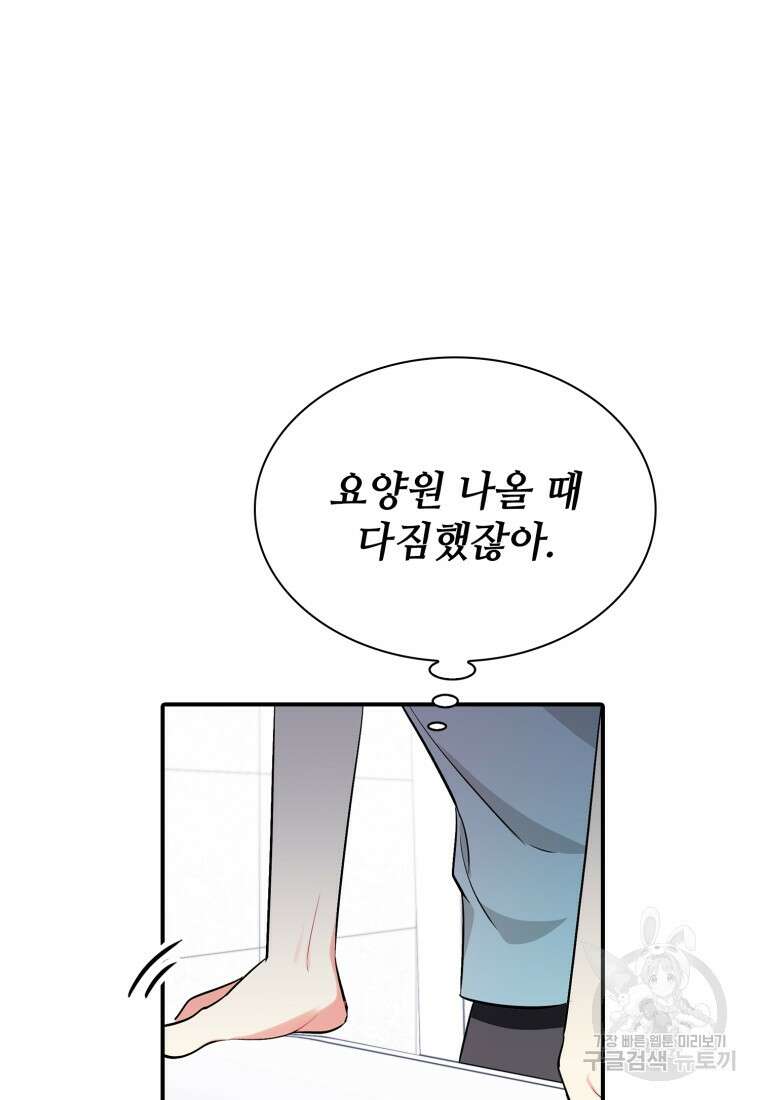 샤이닝 썸머 1부 30화 10