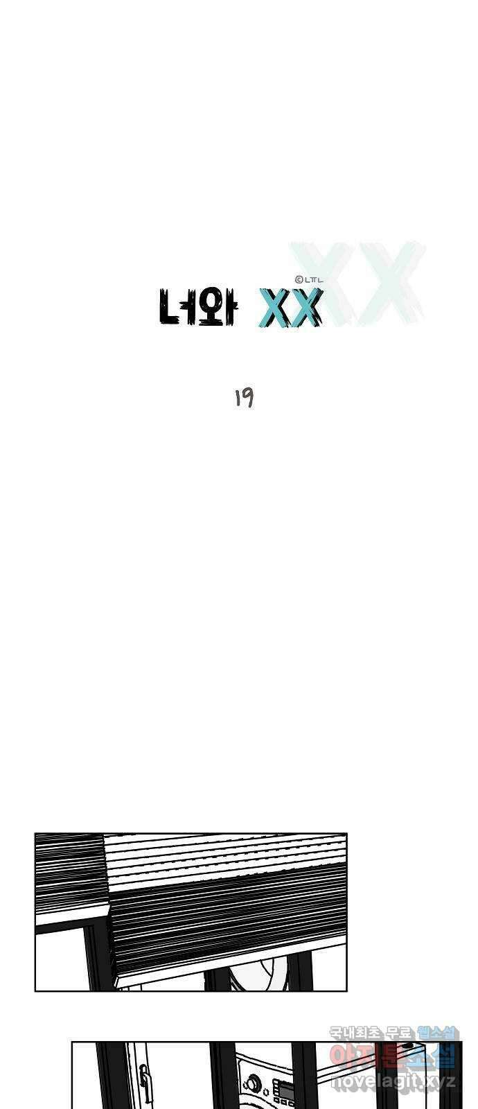 너와 XX 19화 1