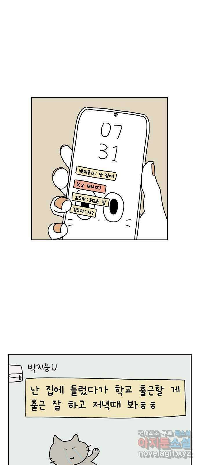 너와 XX 19화 7