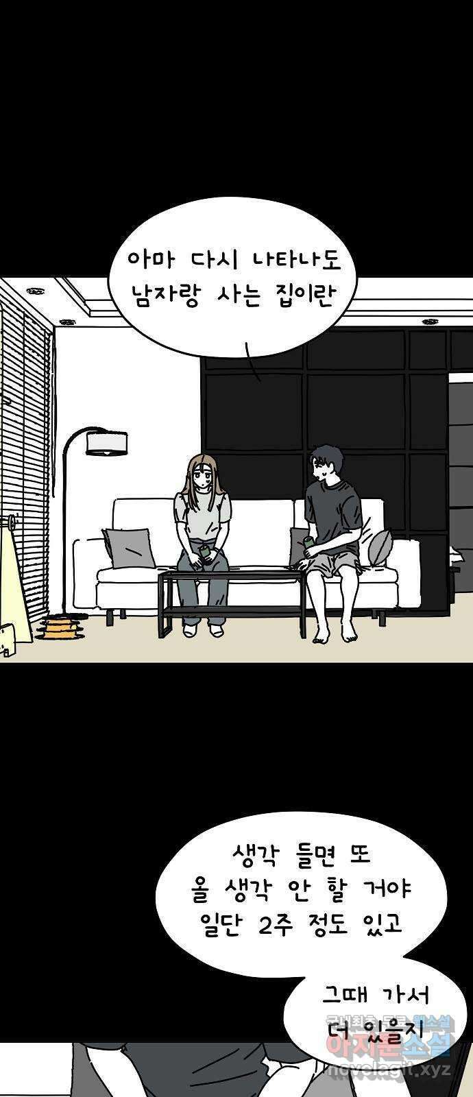 너와 XX 19화 9