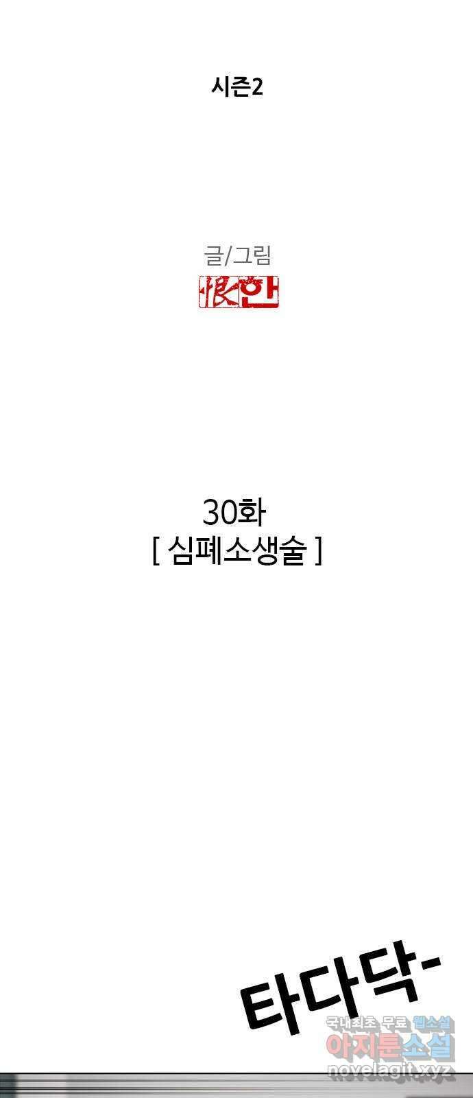 특수청소 시즌2 30화 심폐소생술 4