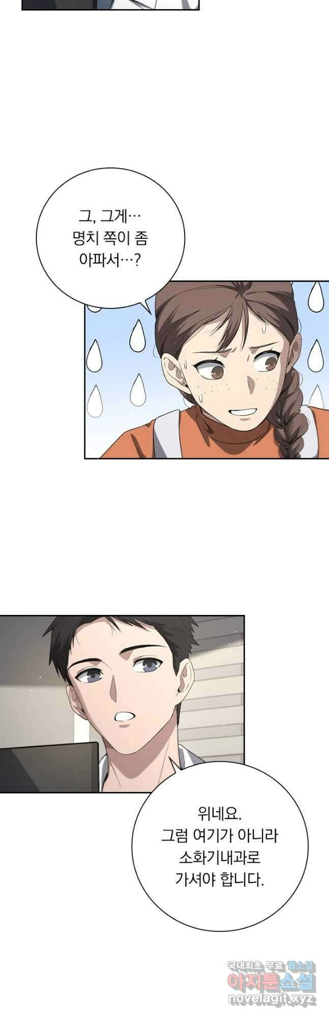레벨업에 미친 의사 254화 2