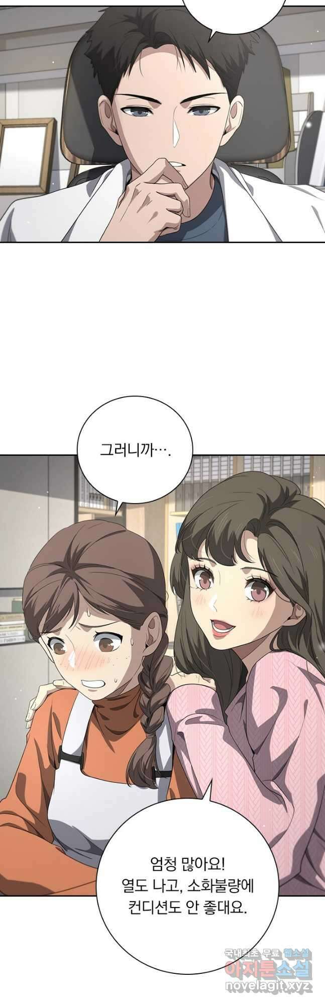 레벨업에 미친 의사 254화 4