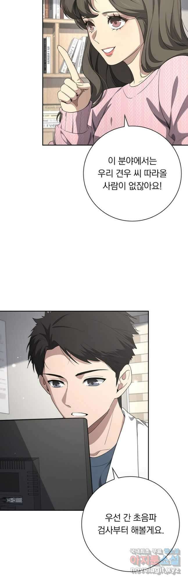 레벨업에 미친 의사 254화 6