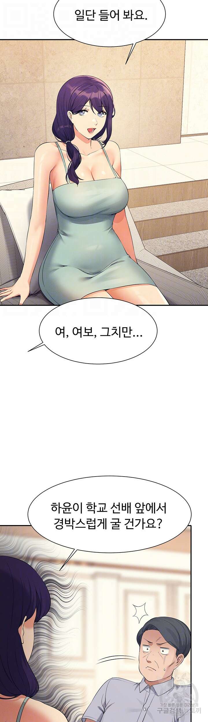 공대엔 여신이 없다? 89화 9