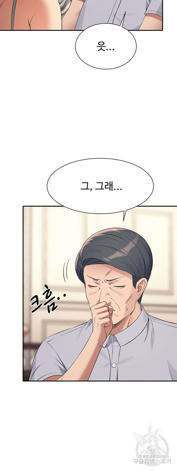 공대엔 여신이 없다? 89화 10