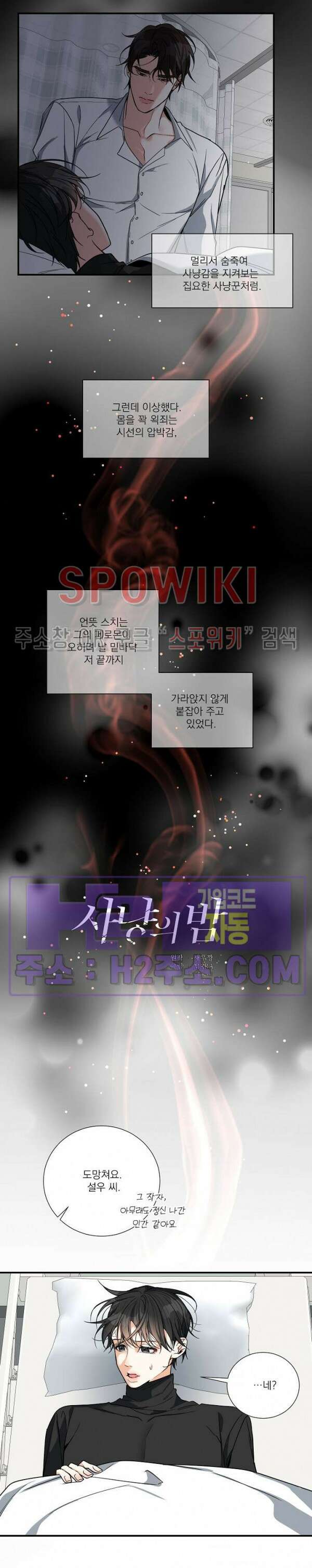 사냥의 밤 12화 2