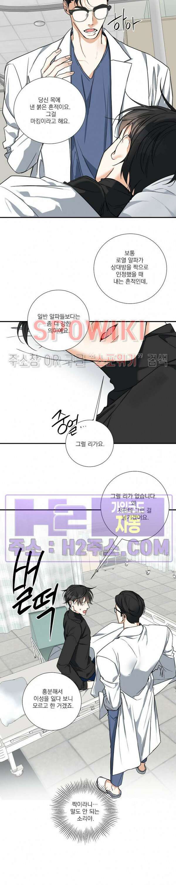 사냥의 밤 12화 4