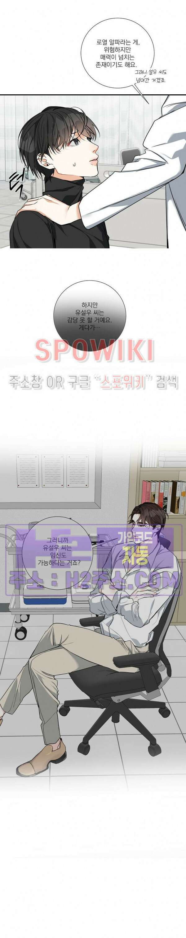 사냥의 밤 12화 5