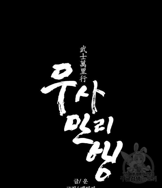 무사만리행 167화 2