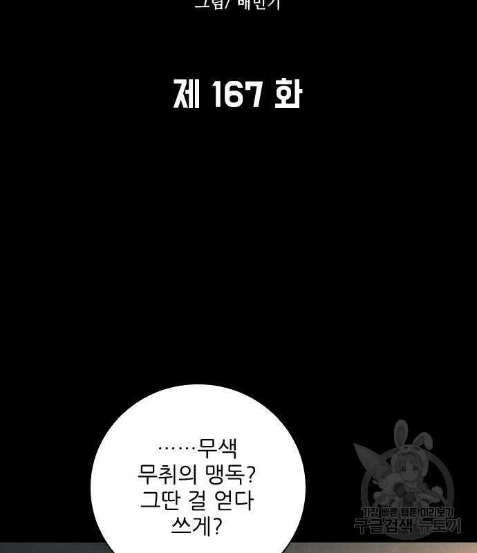 무사만리행 167화 3
