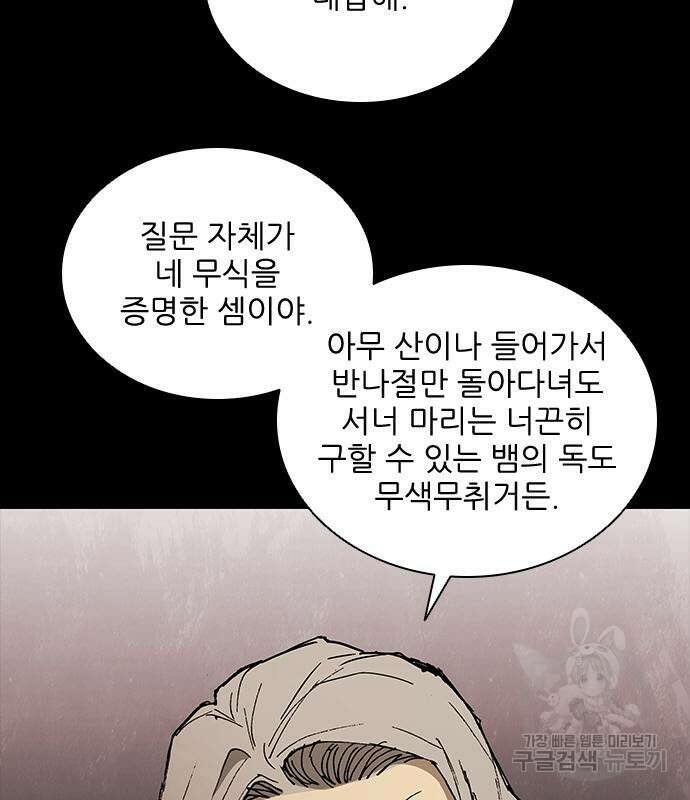 무사만리행 167화 5