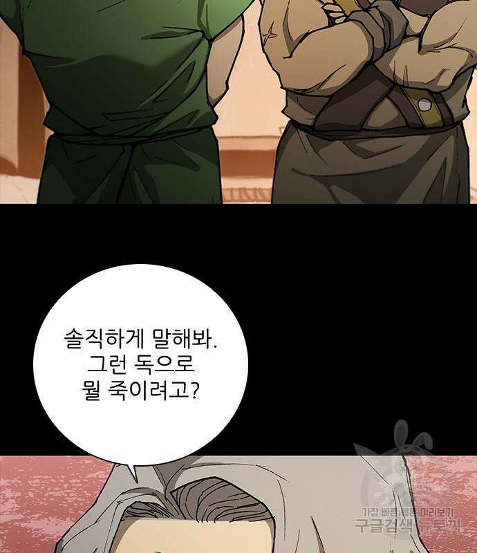 무사만리행 167화 13