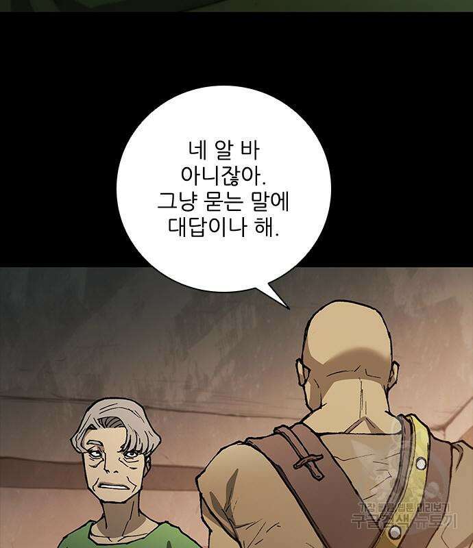 무사만리행 167화 15