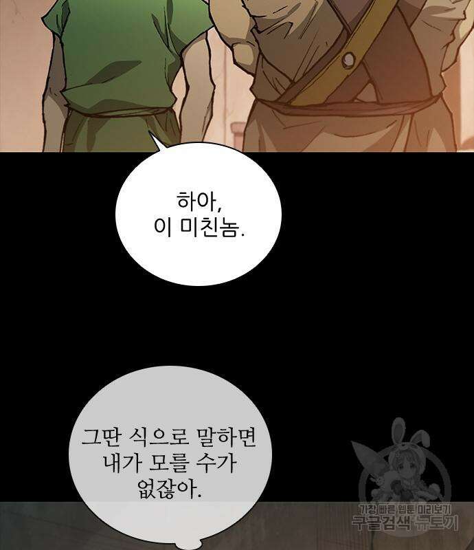 무사만리행 167화 16
