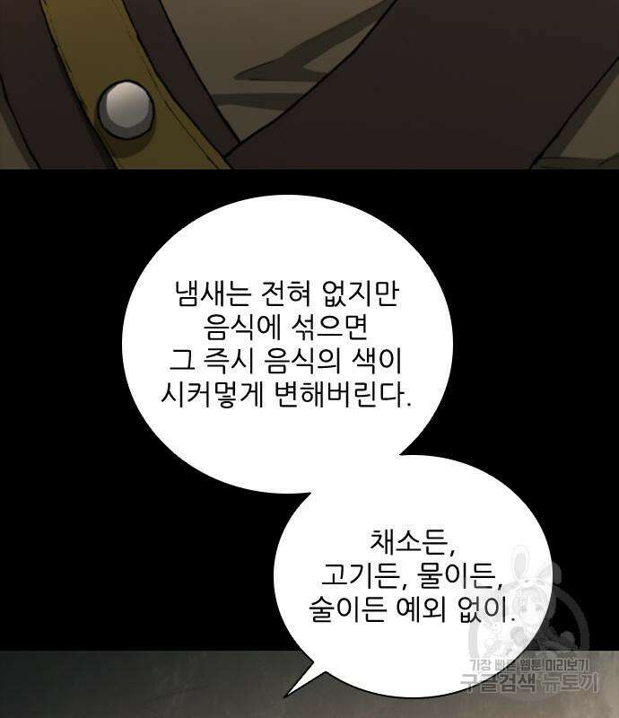 무사만리행 167화 29