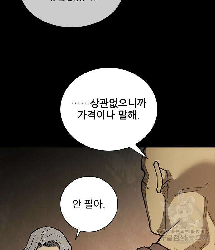 무사만리행 167화 34