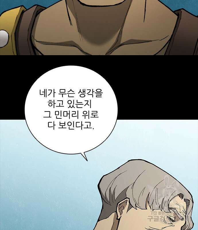 무사만리행 167화 39