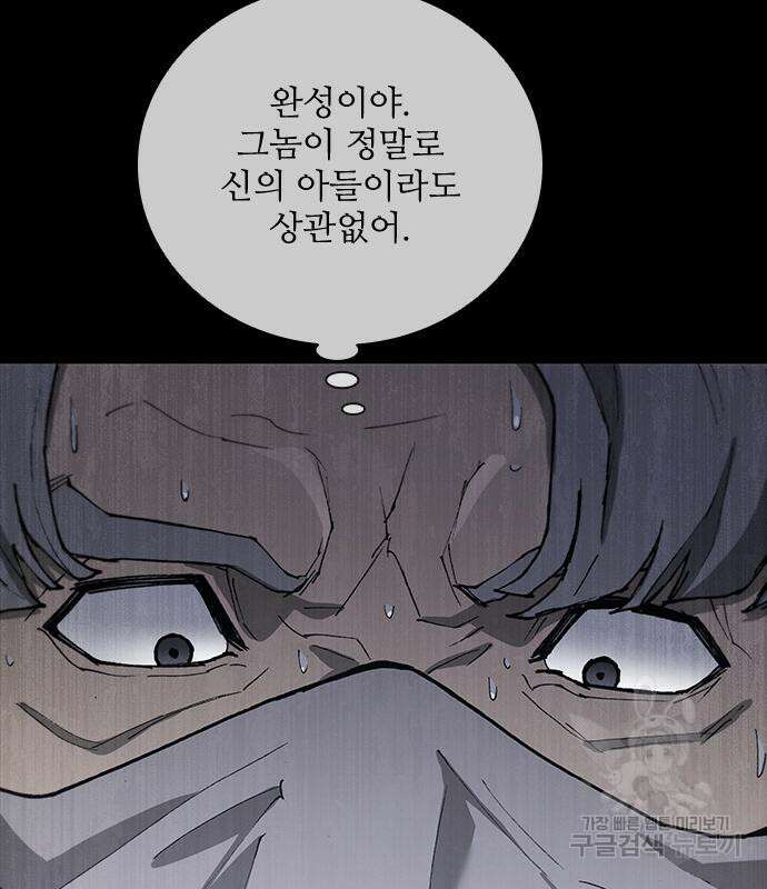 무사만리행 167화 48