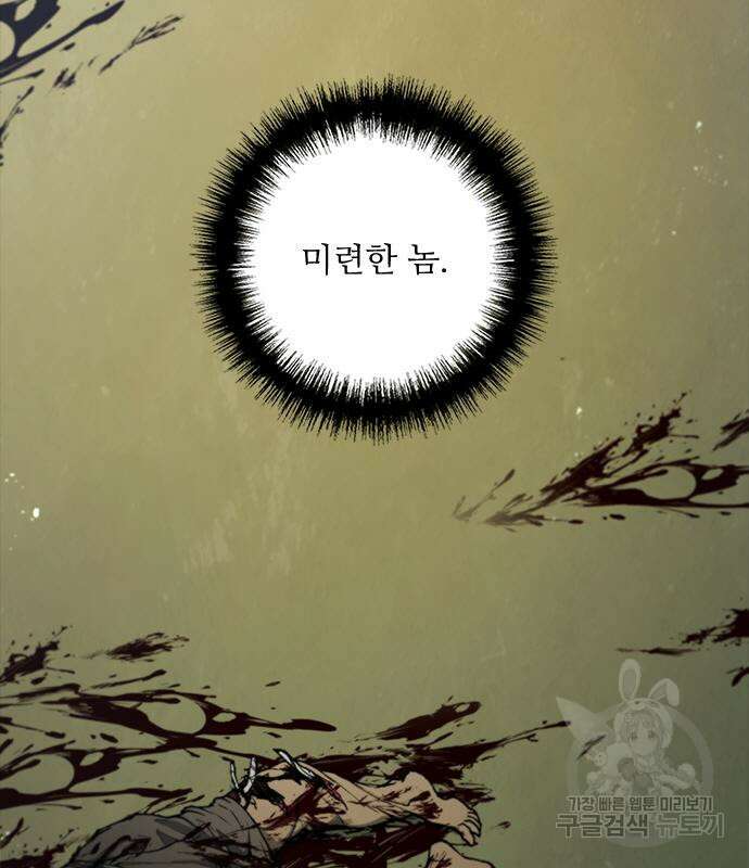 무사만리행 167화 55
