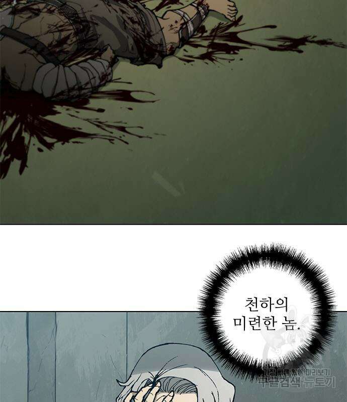 무사만리행 167화 56