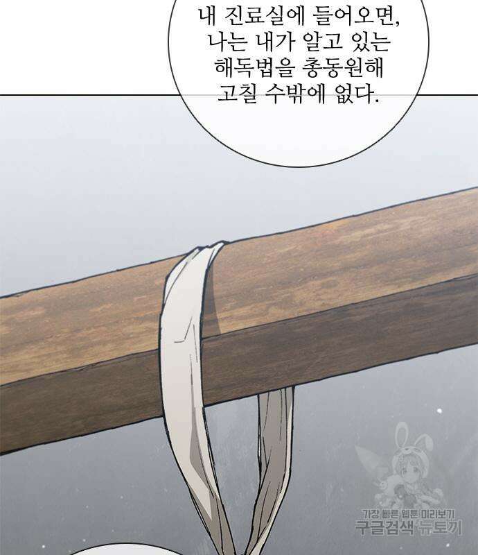 무사만리행 167화 124
