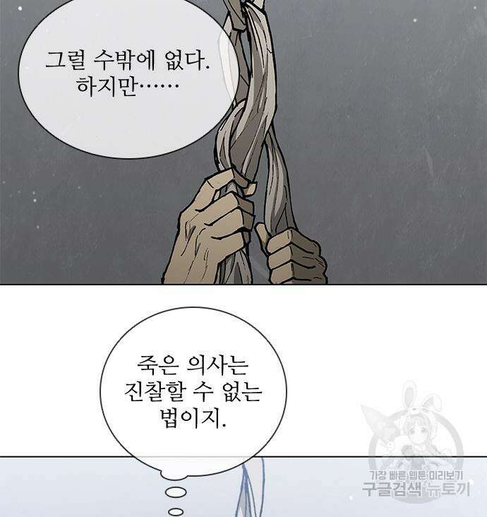 무사만리행 167화 125