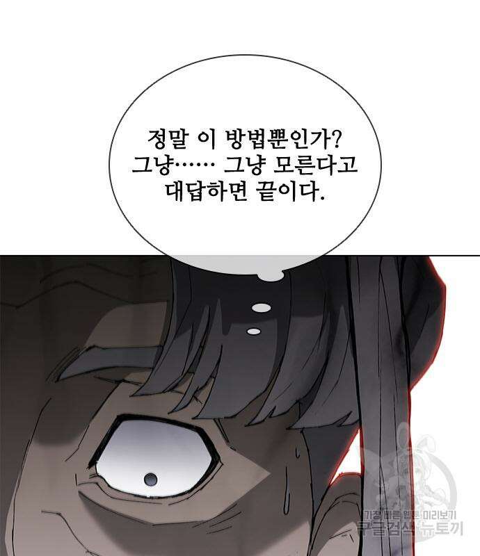무사만리행 167화 128