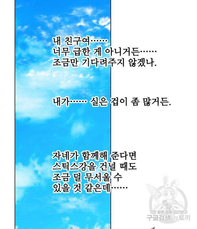 무사만리행 167화 141