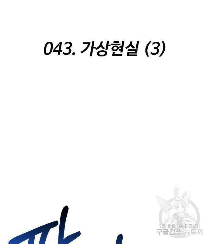 보스였음 43화 3
