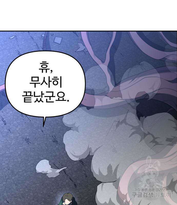 보스였음 43화 31