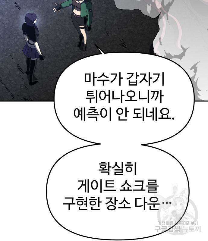 보스였음 43화 32