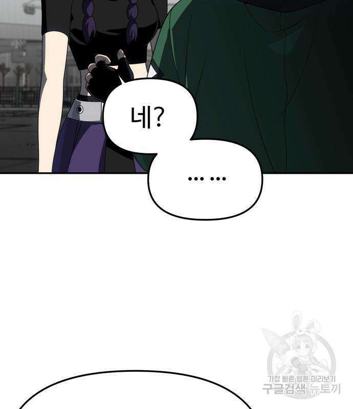 보스였음 43화 34