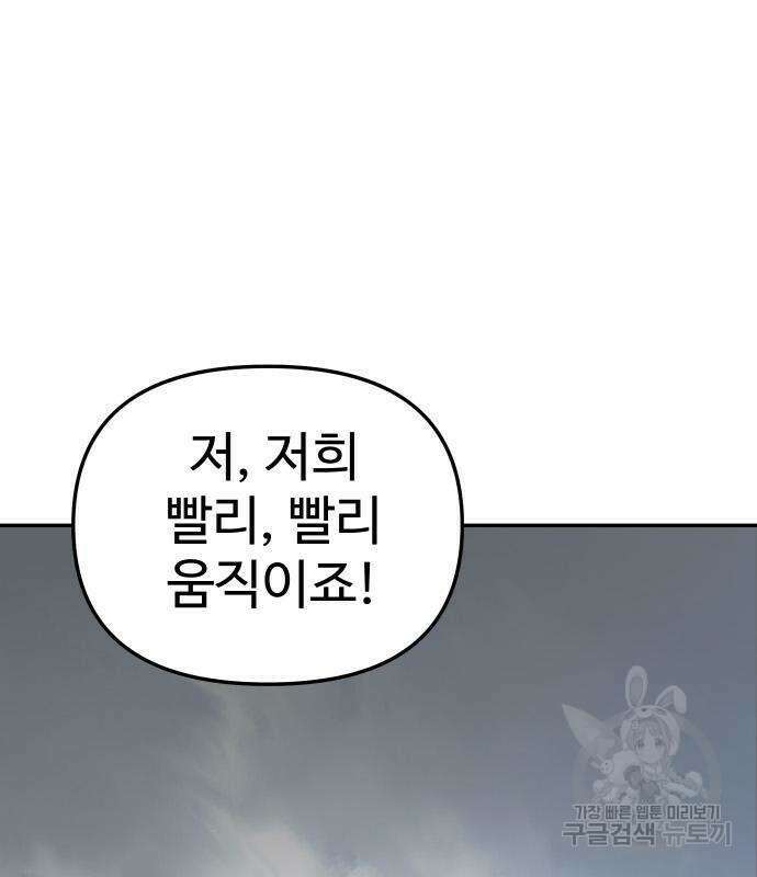 보스였음 43화 38