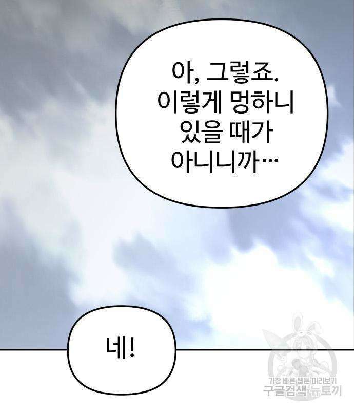 보스였음 43화 39