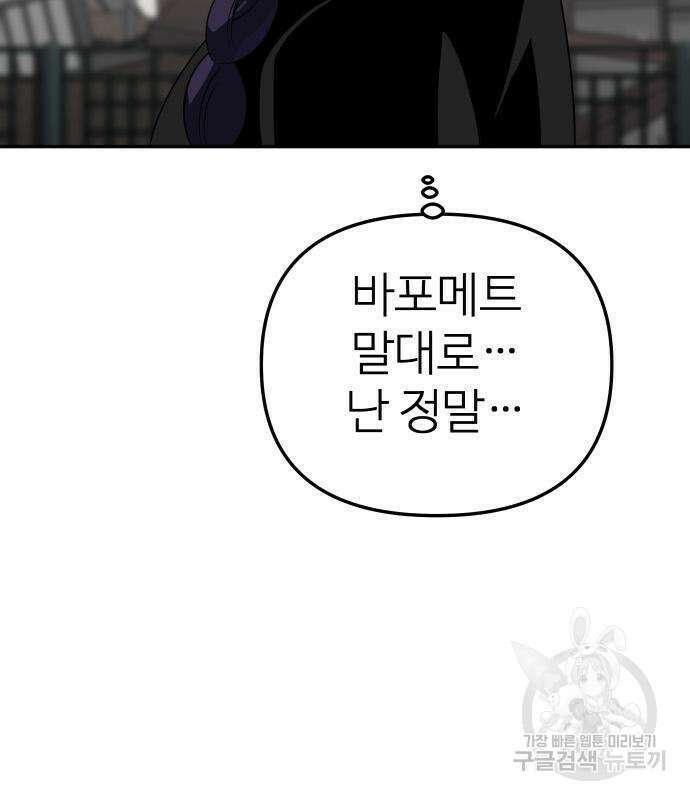 보스였음 43화 46