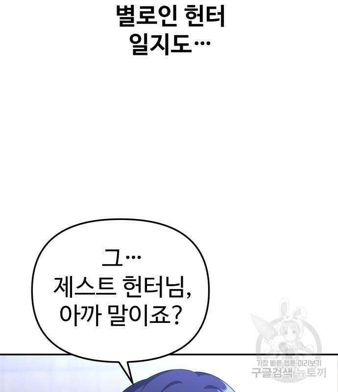 보스였음 43화 47