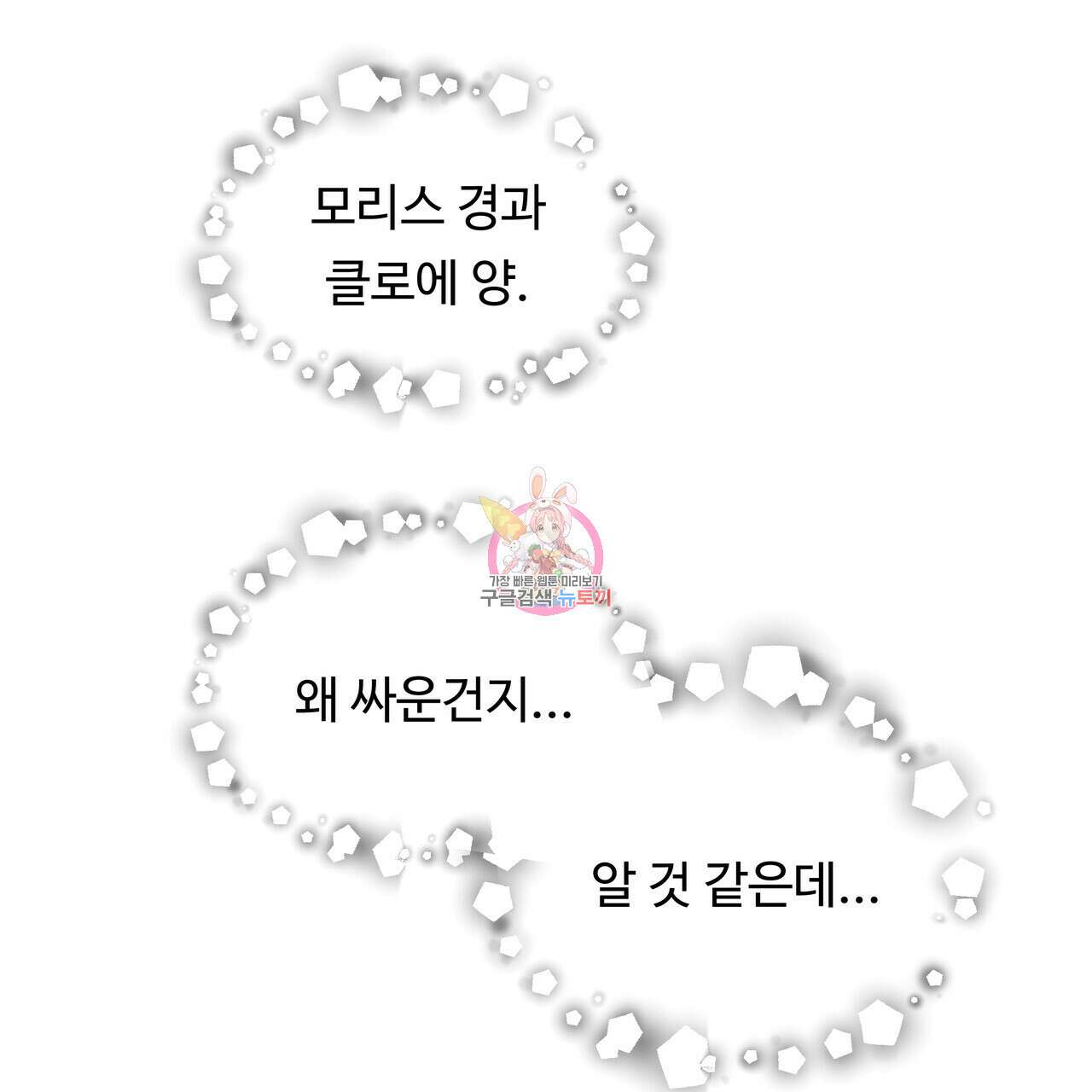 두 명의 상속인 54화 1