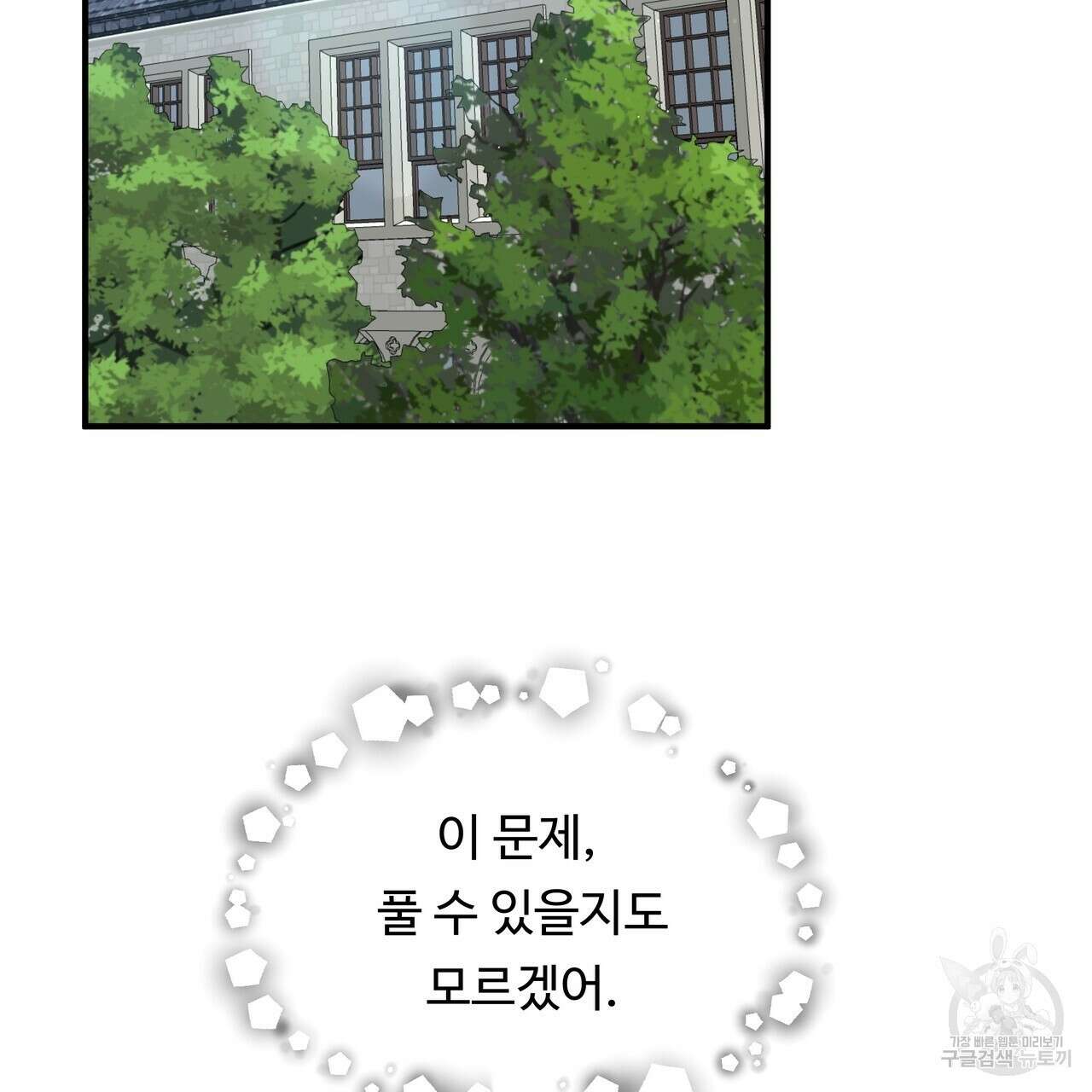 두 명의 상속인 54화 5