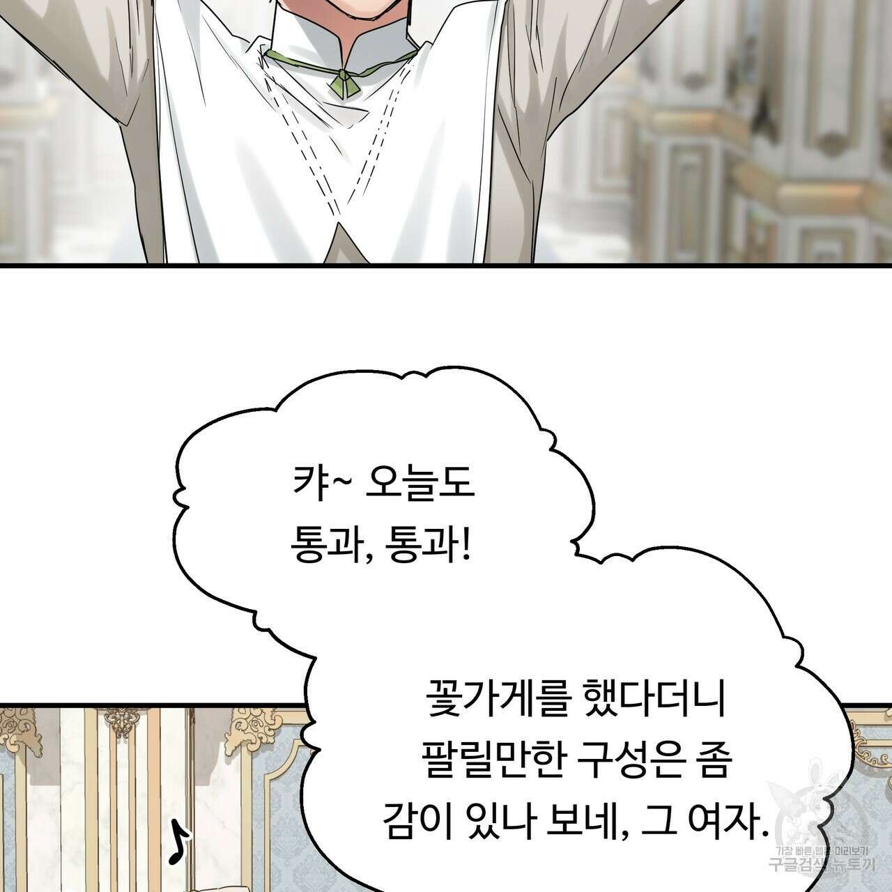 두 명의 상속인 54화 9