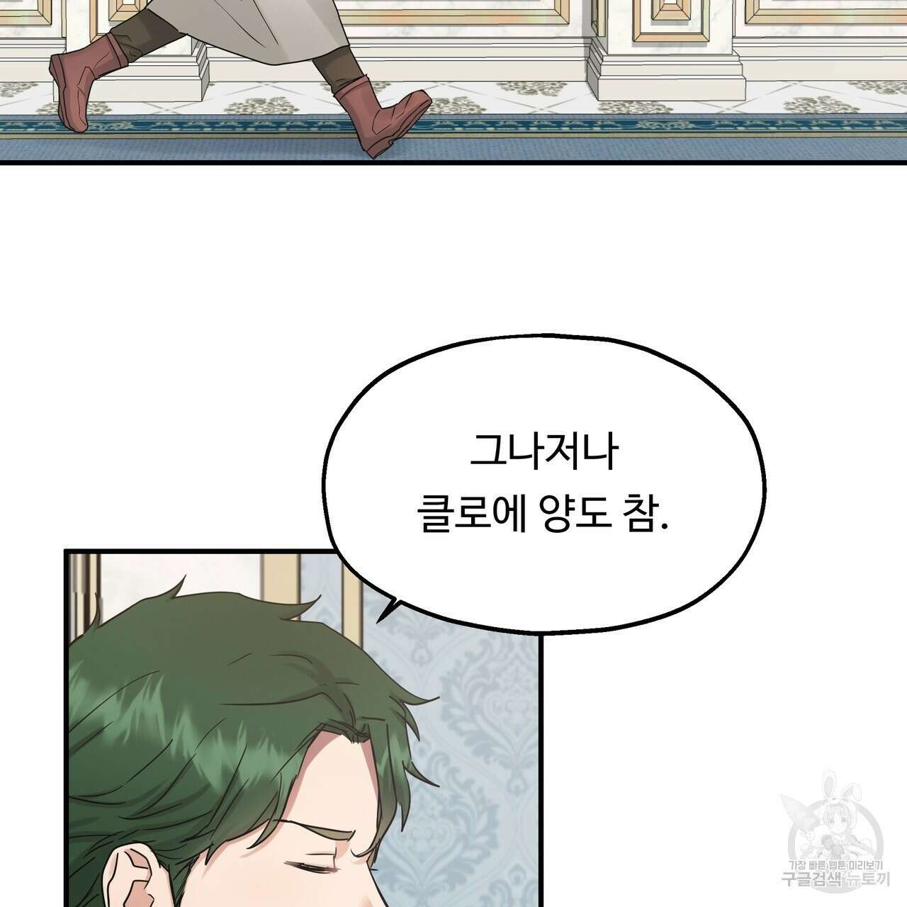 두 명의 상속인 54화 11