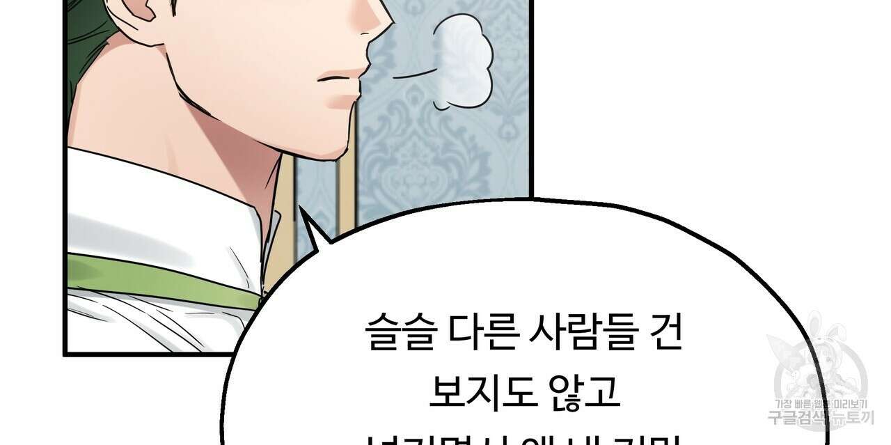 두 명의 상속인 54화 12