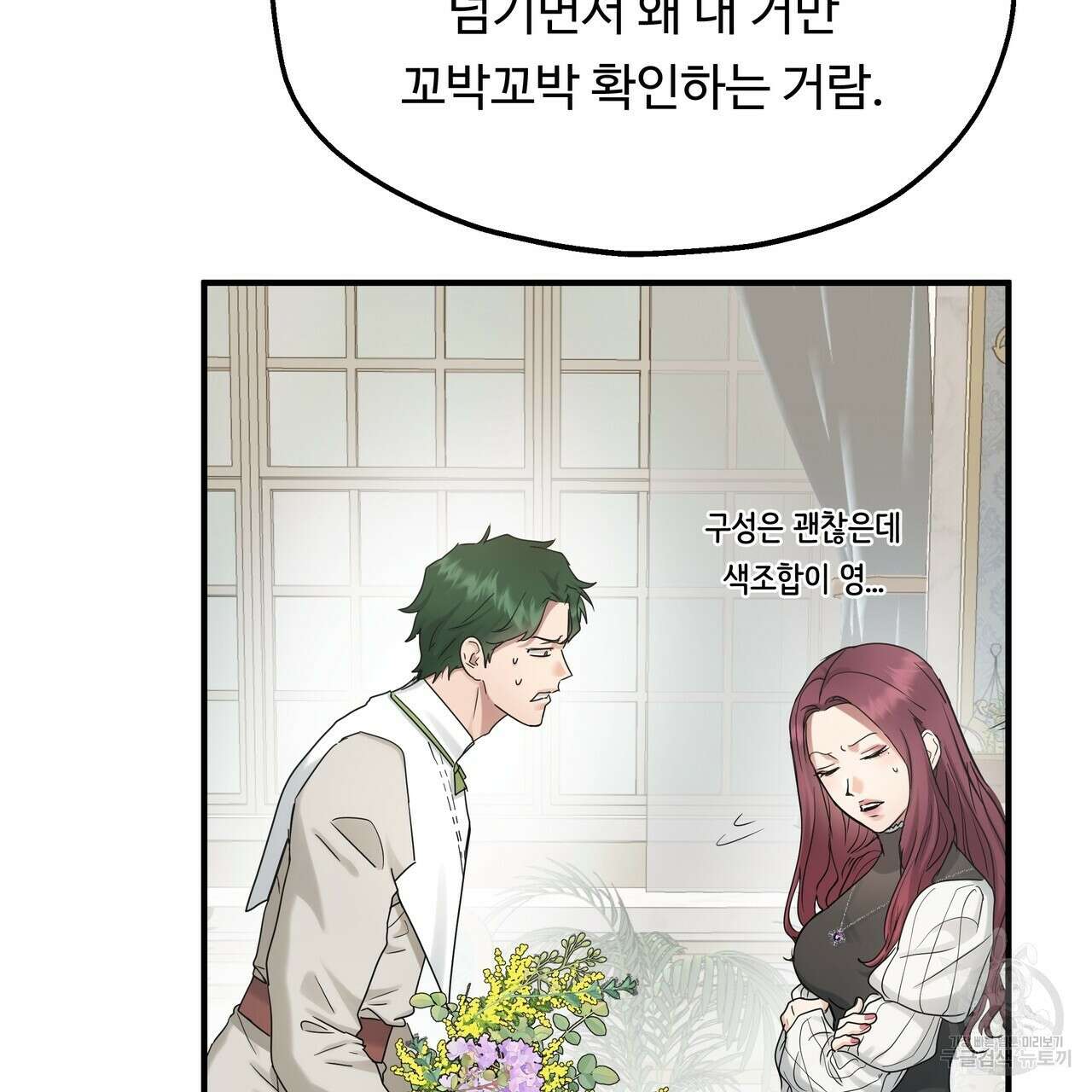 두 명의 상속인 54화 13