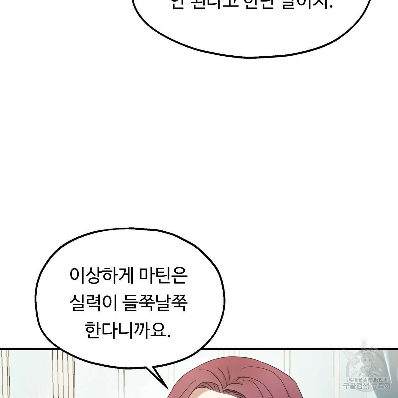 두 명의 상속인 54화 15