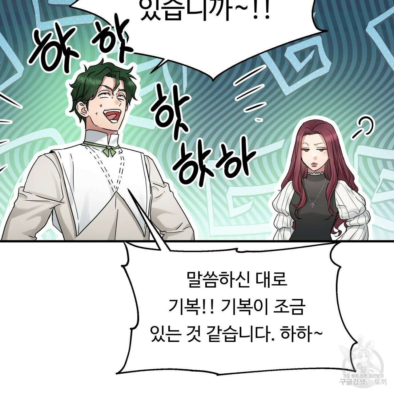 두 명의 상속인 54화 21