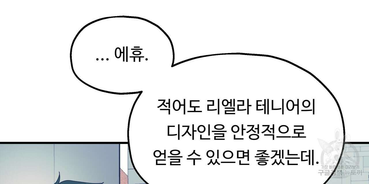 두 명의 상속인 54화 22
