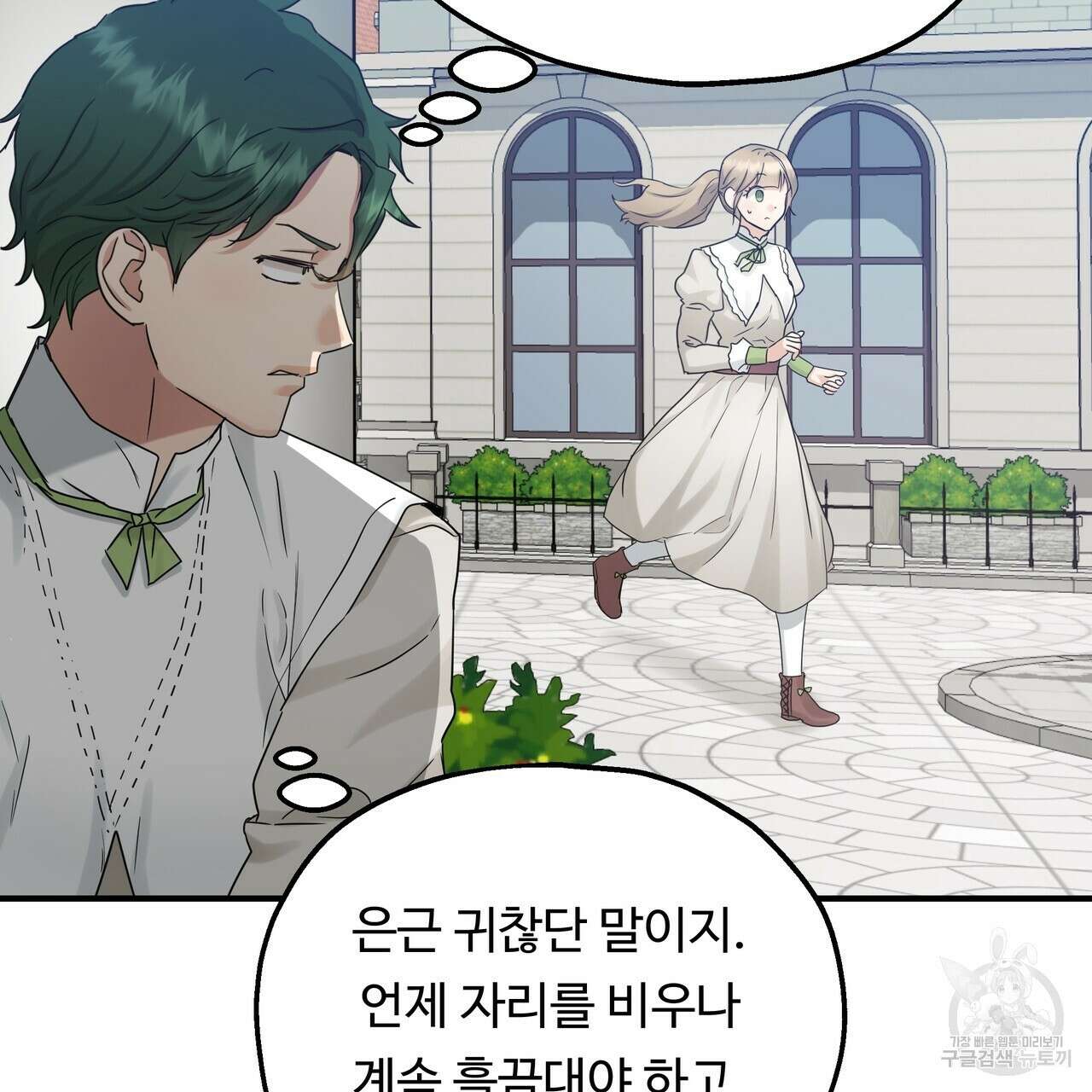 두 명의 상속인 54화 23