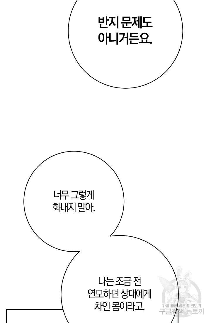 개인주의적 연애 13화 6