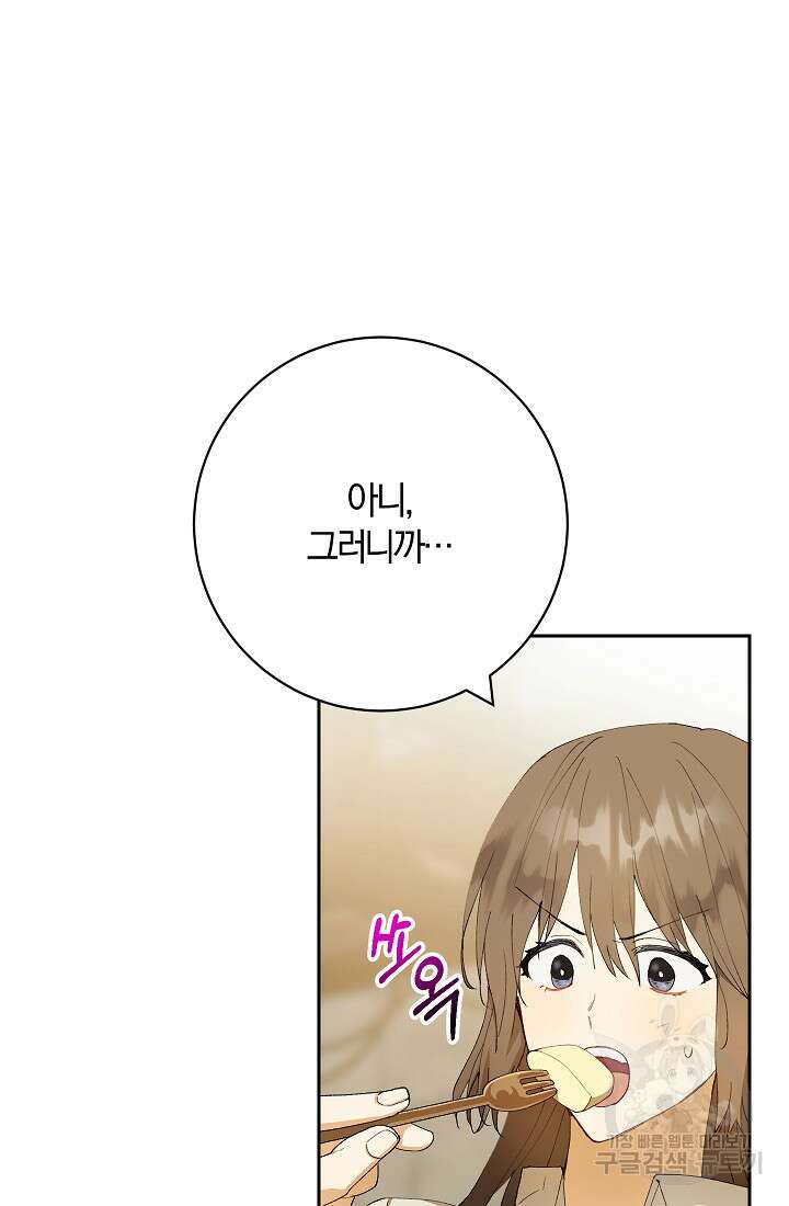 개인주의적 연애 13화 8