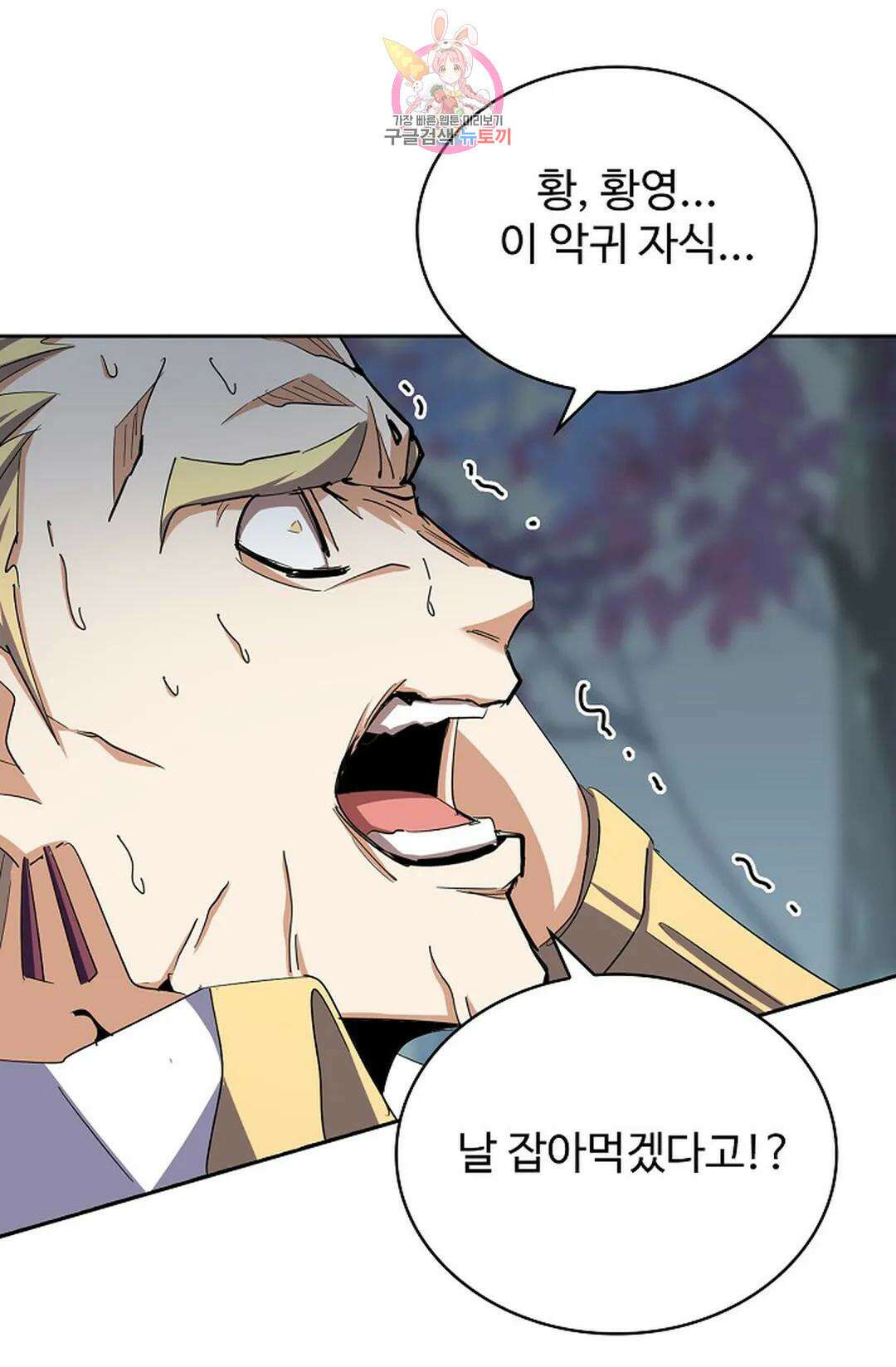 마황의 귀환 336화 4